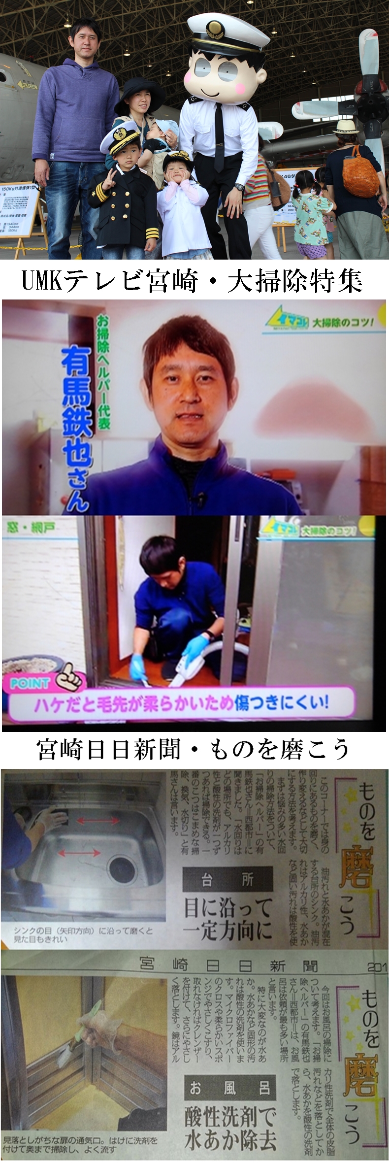 宮崎ハウスクリーニング/エアコンクリーニング専門店店主